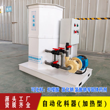化料器 污水处理配套设备氯酸钠化料器一体化化料机可加热 带搅拌