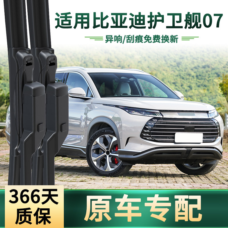 Aplicable a BYD Frigate 07 limpiaparabrisas de automóviles originales para la banda de goma silenciosa sin hueso
