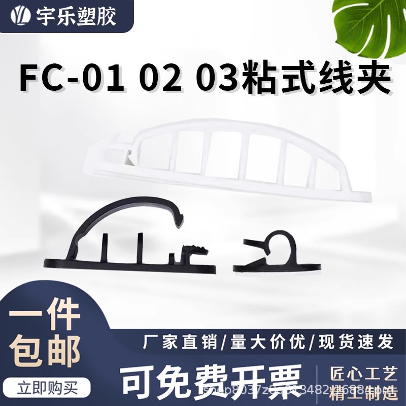 【散/包装】粘式排线夹FC-01/02/03扣式理线夹 行车记录仪卡式