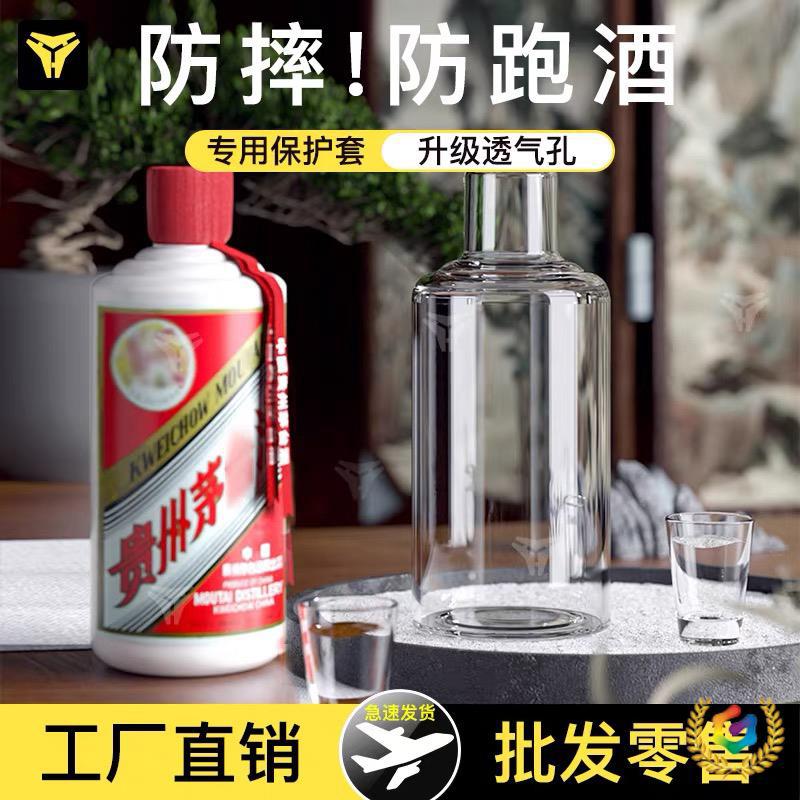 ➻适用飞天50茅台酒500ml保护套375白酒藏酒封酒展示防护壳钢