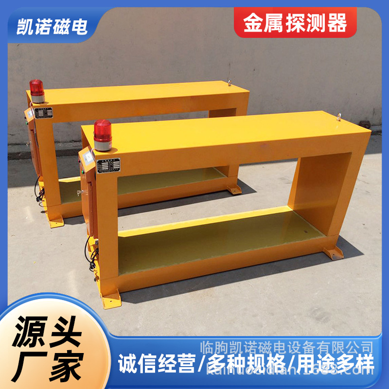 GJT矿用框架金属检测仪输送皮带机金属探测器矿用金属检测器
