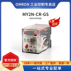 [OMRON欧姆龙 微型功率继电器 MY2N-CR-GS AC220/240V + PYFZ-08-E]