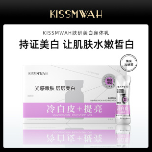 KISSMWAH skin research body milk boxed hydrating moisturizing mild skin care manufacturers wholesale on behalf of the hair