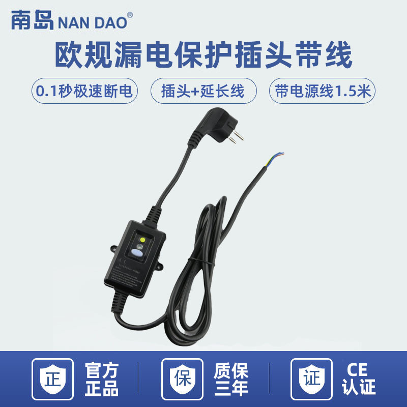 【南岛工厂】欧规欧式欧标漏电保护电源线插头NB-B3O-16A欧洲插头