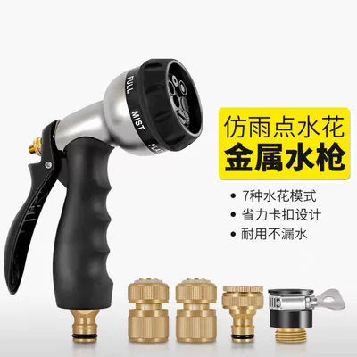 Suitable for car washing alloy sprinkler water gun shower water pipe suit high pressure sprinkler atomization nozzle