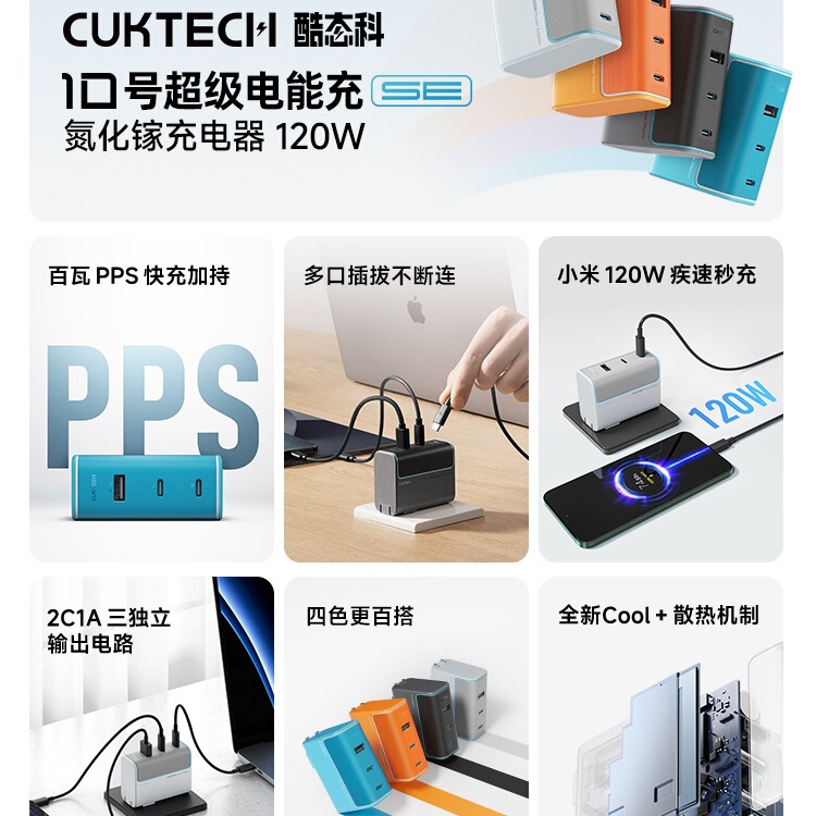【3C认证】CUKTECH酷态科10号充电器SE多口120W笔记本适配器17快|undefined