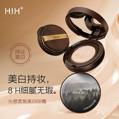 HIH光感柔焦美白BB霜 8H持妝自然遮瑕保濕粉底美白1+2替換氣墊