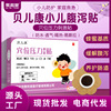 聚和堂小儿腹泻贴厂家现货儿童肚子不舒服拉肚子肠胃不适肚脐贴|ru