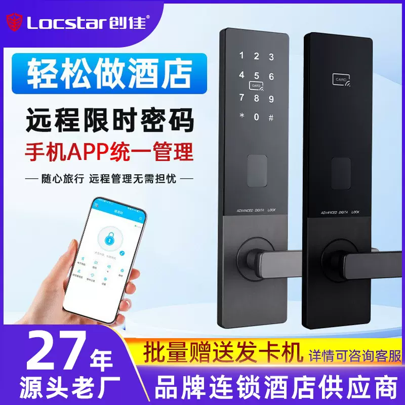 创佳酒店门锁公寓密码锁民宿出租房通通锁IC磁卡智能锁酒店刷卡锁
