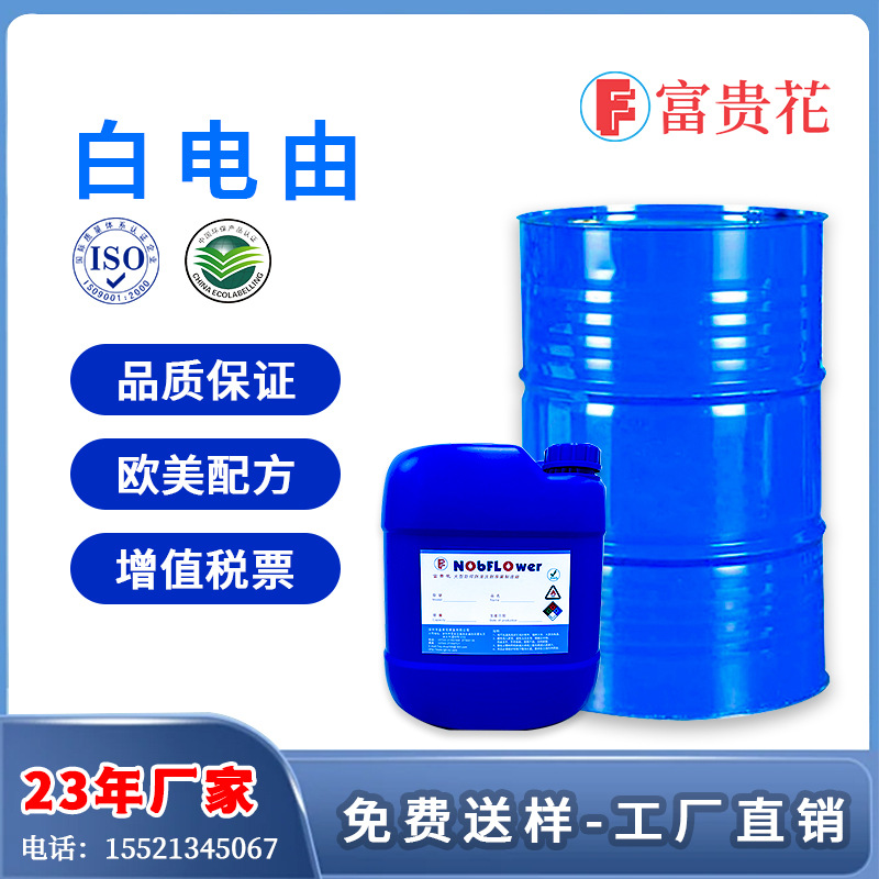 富贵花现货工业级清洗120# 洁剂溶剂油溶剂油污型清洗液D40抹机水