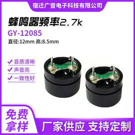12085蜂鸣器讯响器频率2.7K 16欧 针距6.5针长3.2