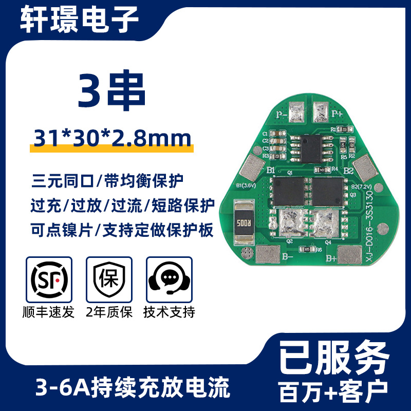 3 strings of ternary lithium battery protection board with balanced VR glasses router camera battery pack protection board