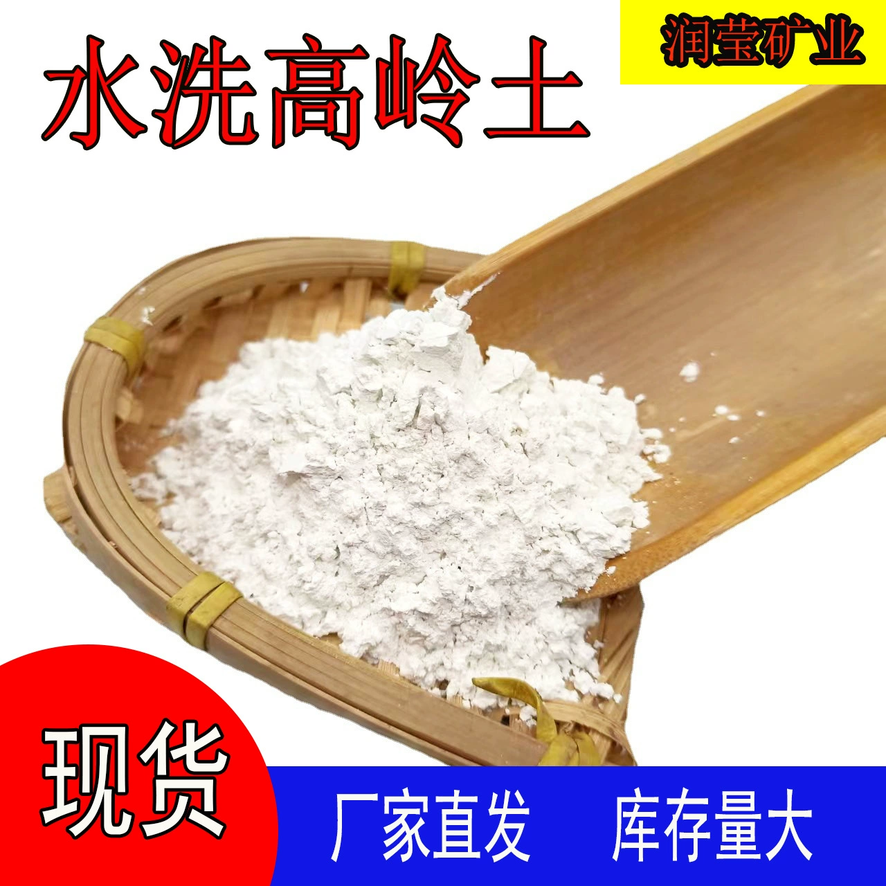 Поставка фабрики Кальцинированный каолин для косметики Резиновое покрытие Керамическая бумага Каолин