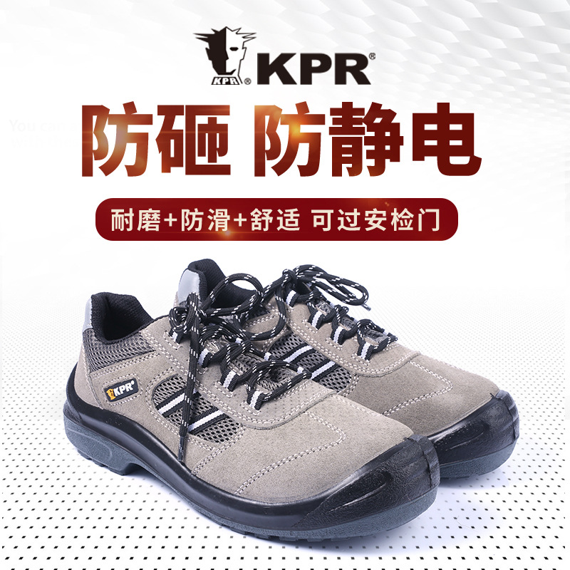 尊王KPR男劳保鞋防砸防静电舒适透气加油站工作可穿可过安检