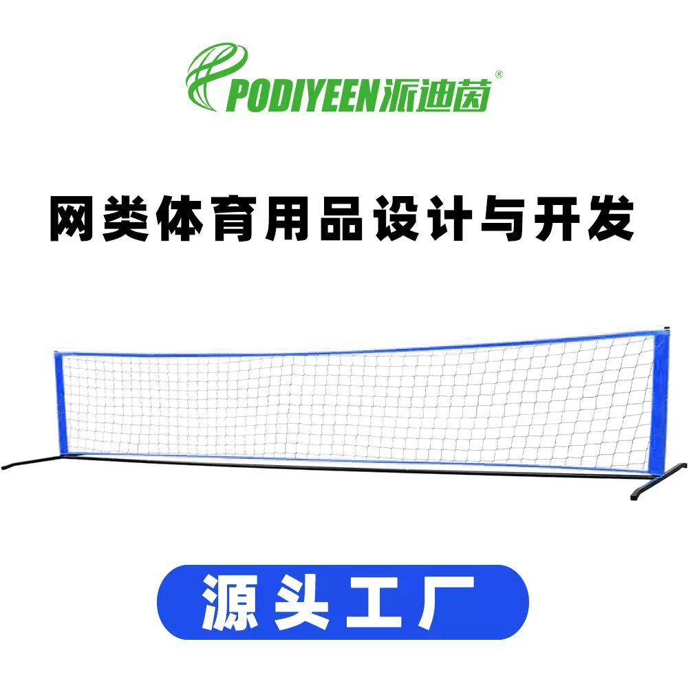 跨境热销便携式简易网球网高品质耐用球网适用于室内外网球运动场
