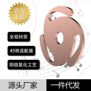 黑胶唱片适配器爆款LP大孔45转全铝碟镇转换器唱碟稳定器碟机配件