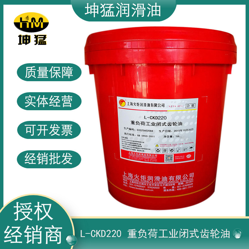 火炬L-CKD220重负荷工业齿轮油机械齿轮润滑油 品质保障