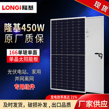 太阳能板隆基450W单晶太阳能电池板光伏板 24V家用太阳能发电系统