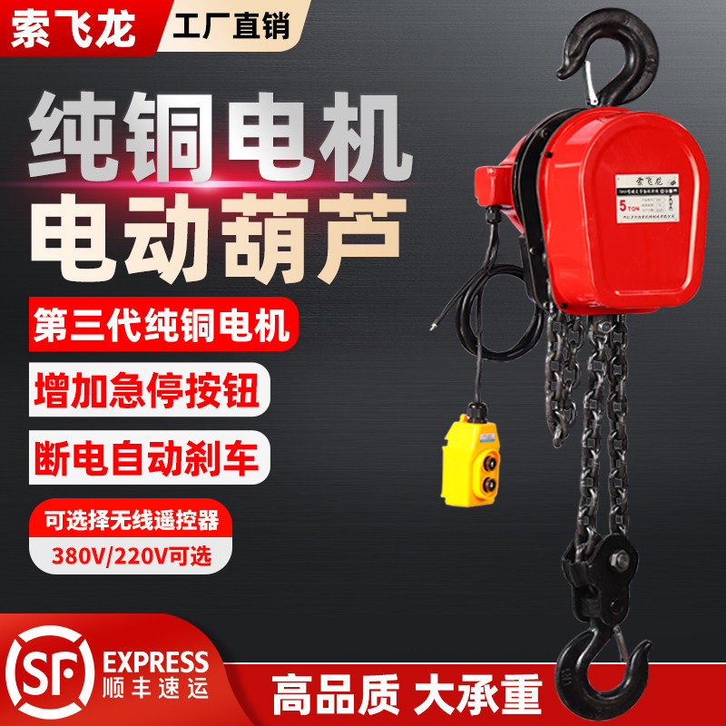 环链电动葫芦380V1吨3t5t10T跨境批发小型升起重倒链DHS电动葫芦