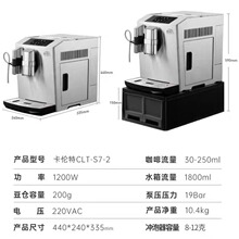 卡伦特S7触屏一键拿铁全自动咖啡机家用商用打奶泡研磨豆一体机