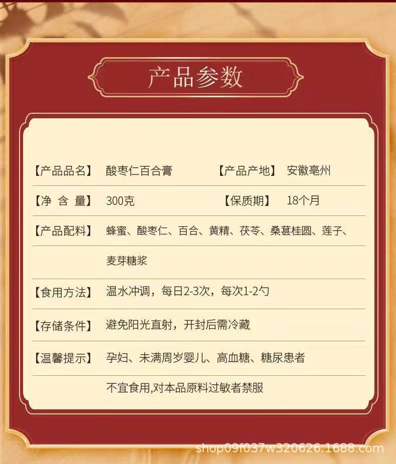 Nanjing Tongrentang Suan Zao Ren Bai He Paste 300g Herbal Sleep Paste with Jujube Seed Lily and Poria in use