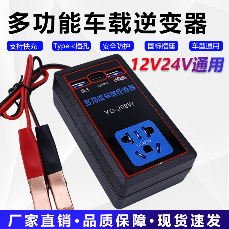 Car Inverter 12V24V to 110V/220V Car Truck Household Converter USB Fast Charging Flash Charger