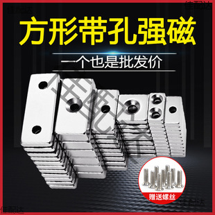 Square Hole Magnet Strong Magnetic Force Rubidium Neodymium Iron Boron High Strength Strip Magnet Screw Single and Double Holes