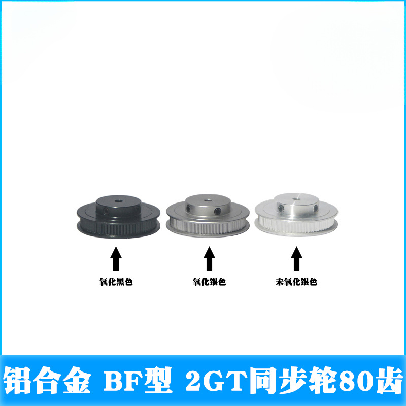link cnc 3D打印机配件2GT同步轮皮带轮GT2带轮BF型80齿