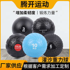 重力球健身轮胎PVC灌沙球体能训练重量球非弹力药球灌沙球重力球