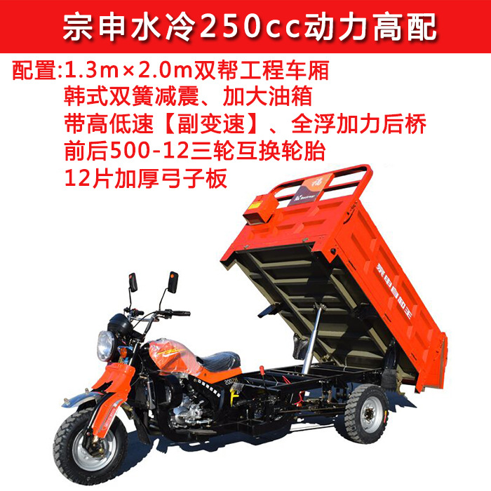 3륜 덤프 250 수냉식 1.3*2 버킷