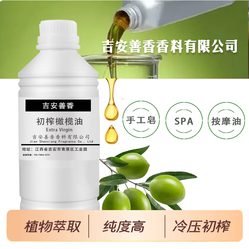 初榨橄榄油冷压精炼天然植物厂家小样SPA础基底油身体手工皂按摩