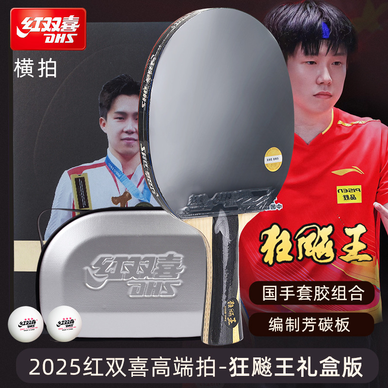红双喜九星乒乓球拍七星八星天极蓝狂飙龙孙颖莎专业兵乓横拍正品|undefined
