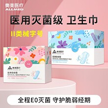 奥美医疗医用级卫生巾护理垫吸收垫姨妈巾日用械字号医用标准无菌