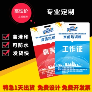 pvc工作证人像卡胸卡胸牌定制参会嘉宾代表证员工挂牌展会制作