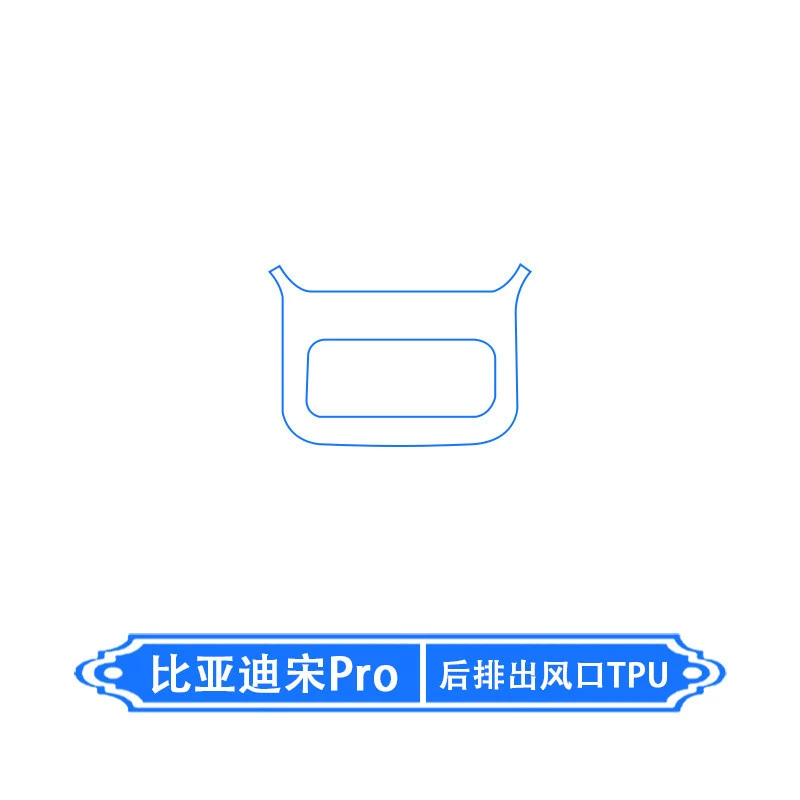 Подходит для внутренней защиты центральной панели 26 BYD Song PRO, навигационный дисплей, плёнка для экрана модификации