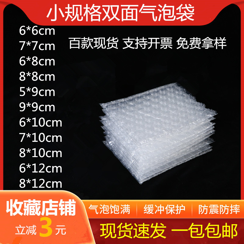 批发防震气泡袋小规格电子配件打包包装袋气泡袋子加厚跨境专供