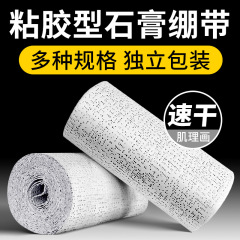 石膏包帯医療用固定画骨折バンド高分子ガーゼ巻き子供沙布包帯巻き筋理画
