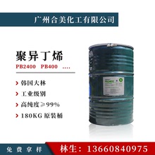 韓國大林聚異丁烯PB950 低分子聚丁烯 熱熔膠 膠粘劑原料添加劑