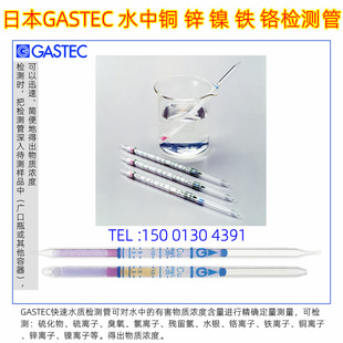�ձ�GASTECˮ�|�~��\2�r�F6�r�t�ؽ��ٙz�y��ˮ�н����x�әz�y�x