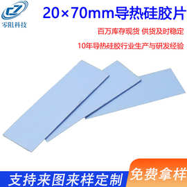 厂家供应导热硅胶片垫片20x70mm绝缘防震高散热硅胶阻燃硅胶垫片