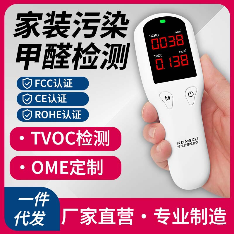 高精度ホルムアルデヒド自己測定器家庭用専門測定ホルムアルデヒド測定充電タイプ携帯式空気品質測定器|undefined