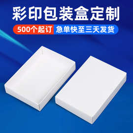 白卡纸盒批量定制加厚折叠三层瓦楞纸logo印刷彩盒长方形小白盒