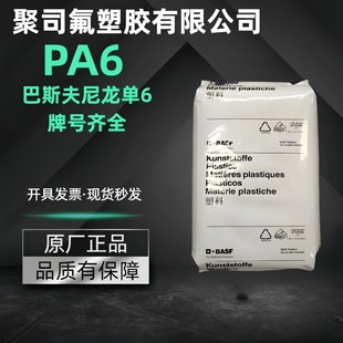 Pa6 Basf B3Eg6 Oil-Resistant B3Eg3 High-Impact Glass Fiber Reinforced 30% High-Flow Nylon Single 6 Particles
