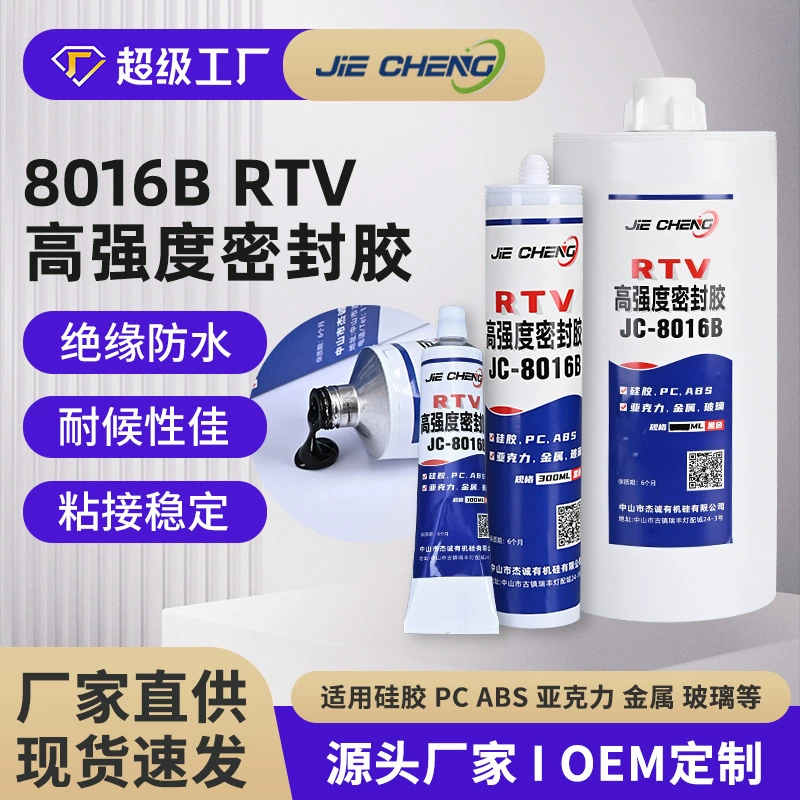 Высокопрочный черный герметик электронного класса может приклеиваться к металлу, акрилу, стеклу и пластиковым материалам, устойчив к высоким температурам и имеет сильную водонепроницаемость.