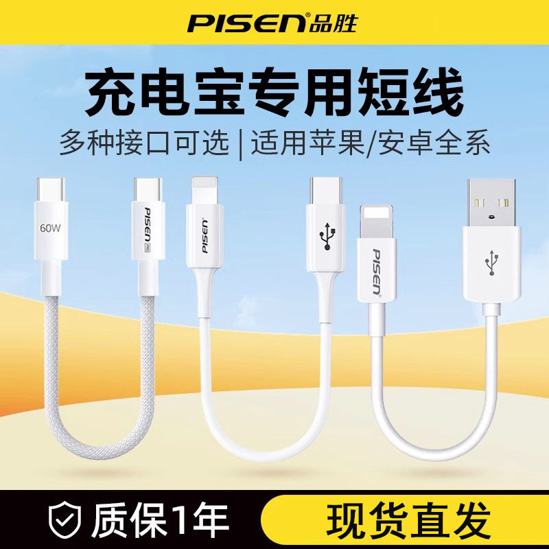 Pinsheng charging treasure short data line double typec charging 20cm short line for Apple 16proma Huawei Android