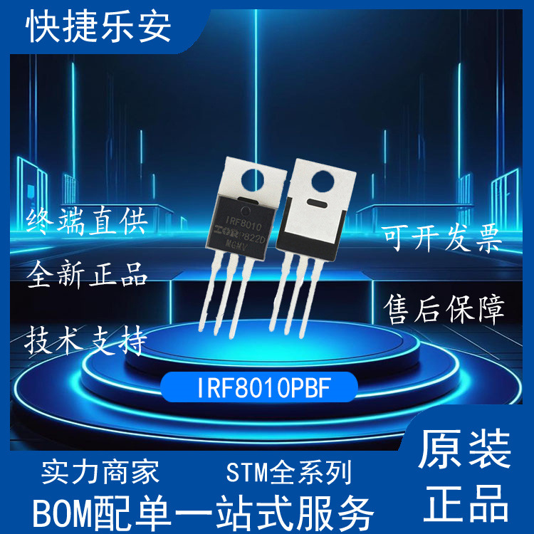IRF8010 IRF8010PBF TO-220 直插 MOS管 N沟道 80A 100V 场效应管