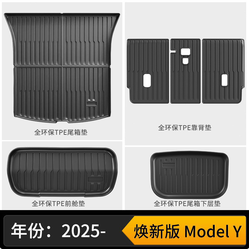 适用于特斯拉焕新Model Y专用TPE环保全天候材质汽车脚垫后备箱垫|undefined