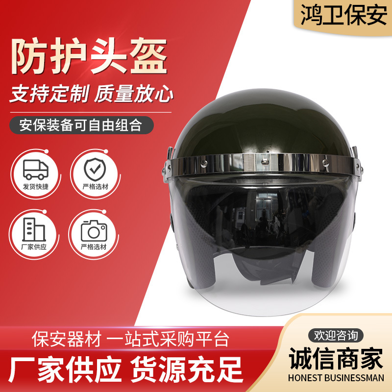 学校安防头盔 abs带面罩头盔 勤务盔 钢盔巡逻安全防护头盔
