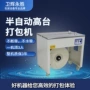 高台打包热熔捆扎打包机