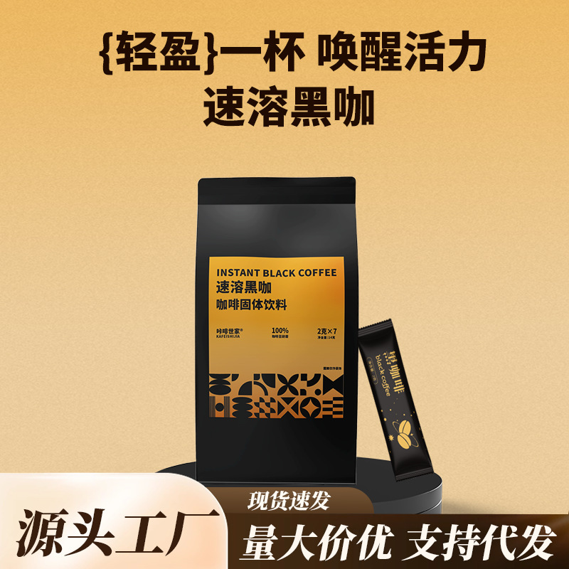 Kama Shijia American Instant Black Coffee Strips Hot and Cold Double Brew Fitness Freshly Ground Instant Black Coffee 0 Fat 0 Sugar
